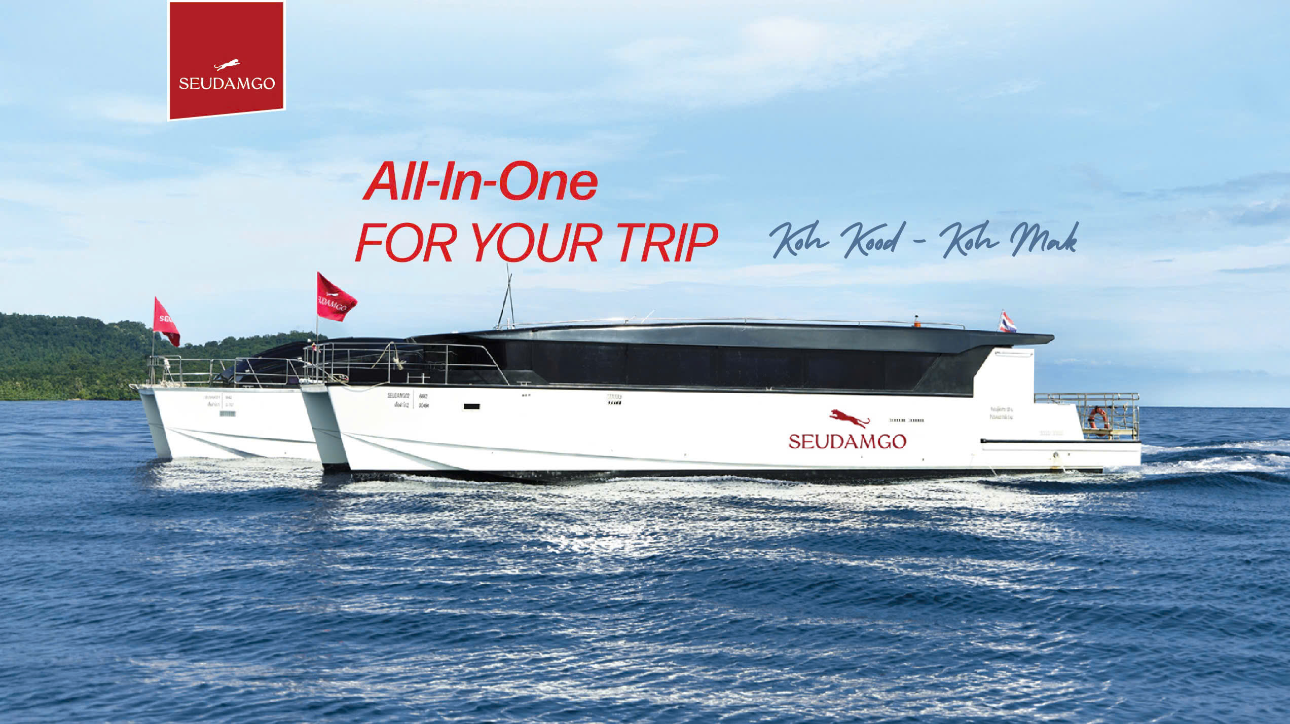 บริการเรือรับส่งจากเกาะหมาก ไปยัง ตราด (ท่าเรือแหลมศอก)