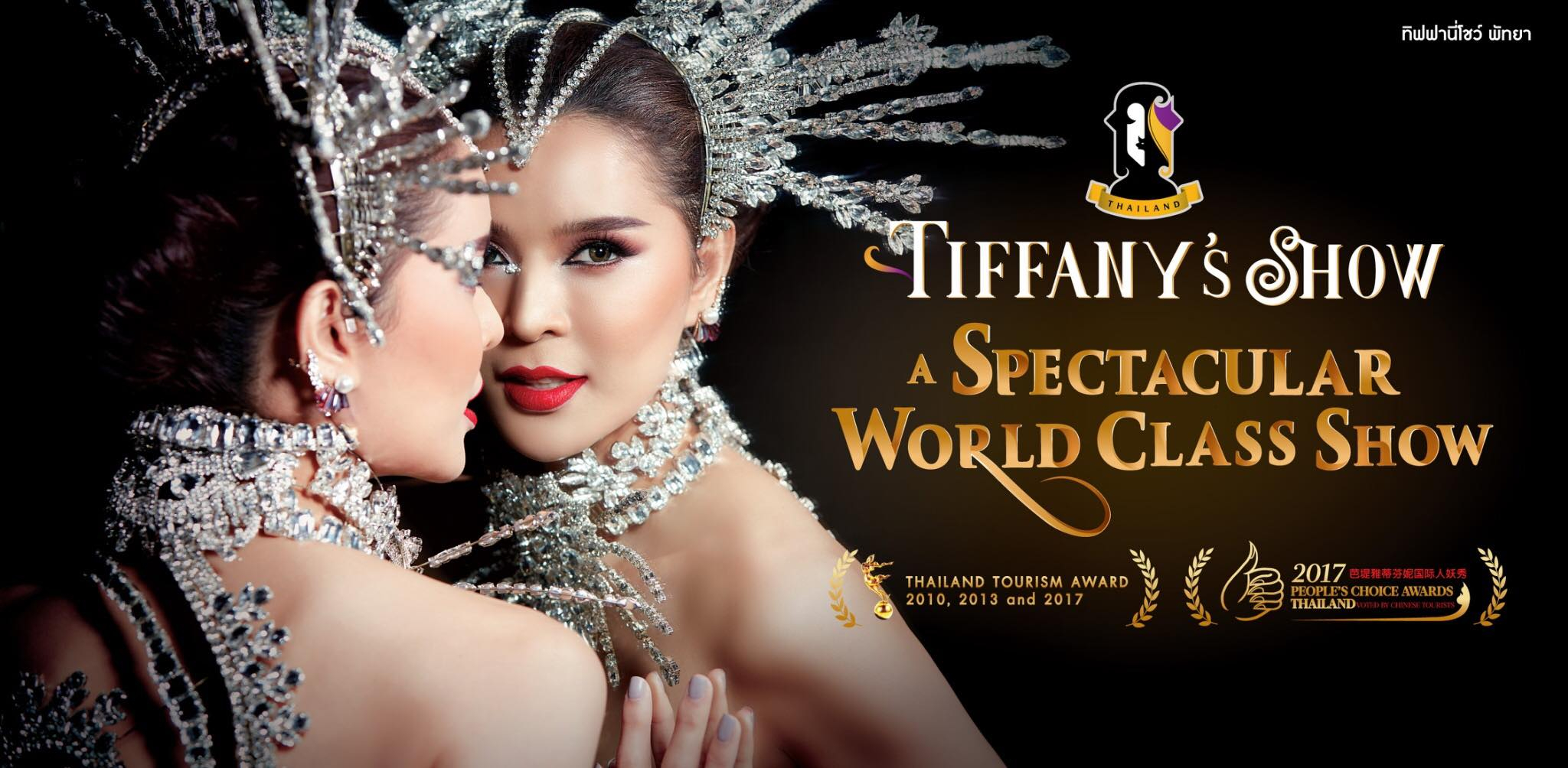 บัตรเข้าชมทิฟฟานี่โชว์ พัทยา (Tiffany's Show)