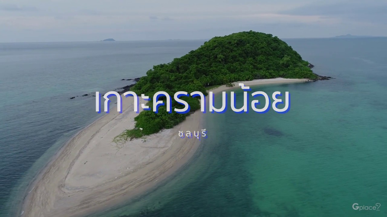 เกาะครามน้อย (ชลบุรี)